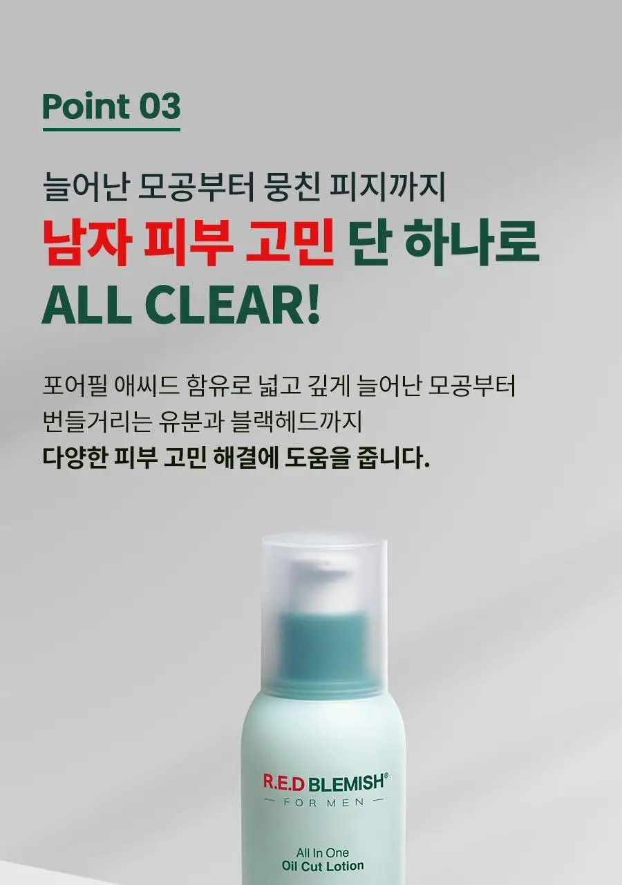 [증정 기획] 닥터지 레드 블레미쉬 포 맨 올인원 오일컷 로션 150ml 기획 (+30ml) 상세페이지 15